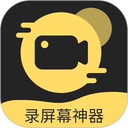 錄屏幕神器手機版