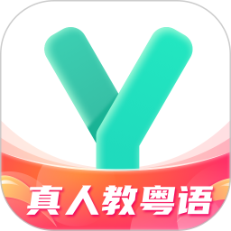 粵語流利說