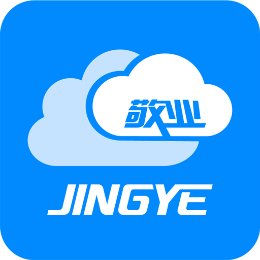 敬業(yè)云最新版