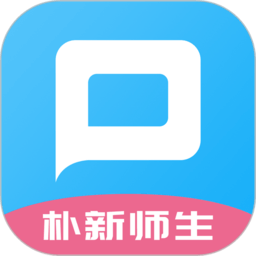 樸新師生app學生端
