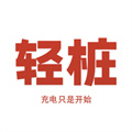 輕樁