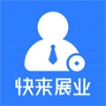 快來展業(yè)
