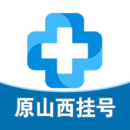 健康山西預(yù)約掛號(hào)統(tǒng)一平臺(tái)