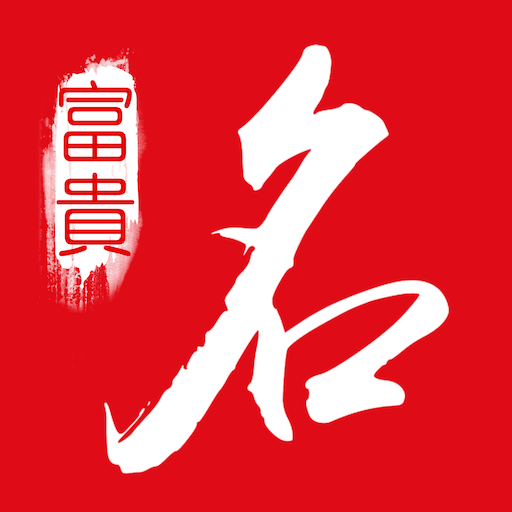 多福起名app