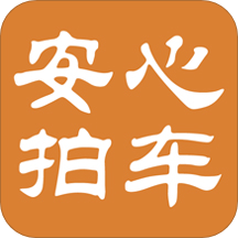 安心拍車