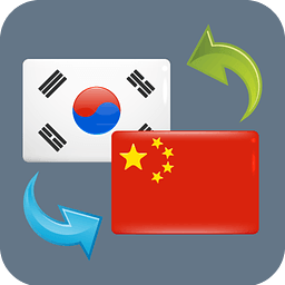 韓語(yǔ)翻譯軟件