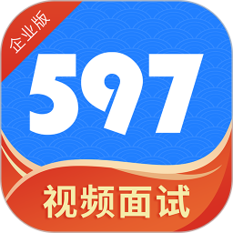 597人才網(wǎng)企業(yè)版