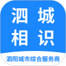 泗城相識