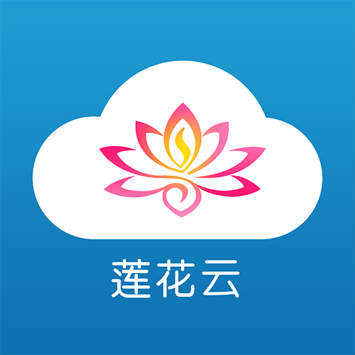 蓮花云手機客戶端