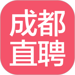 成都直聘