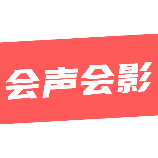 會(huì)聲會(huì)影剪輯軟件手機(jī)版