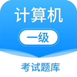 計(jì)算機(jī)一級office題庫(計(jì)算機(jī)一級考試題庫)