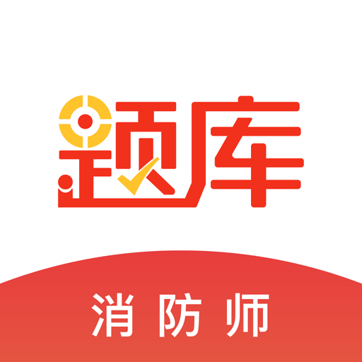 消防師題庫