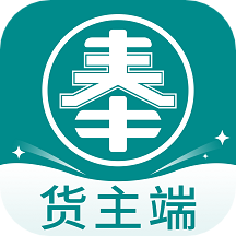 奉天承運(yùn)貨主端