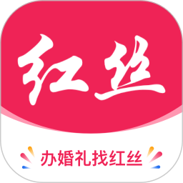 紅絲高端婚禮中心app