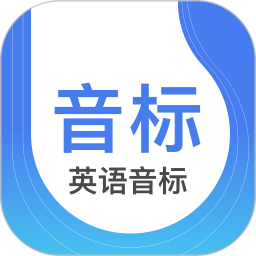 繽紛英語音標(biāo)app
