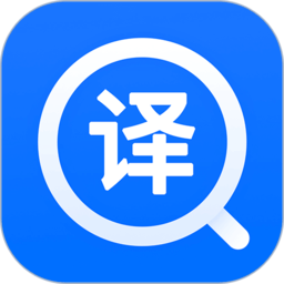 全能拍照翻譯王app
