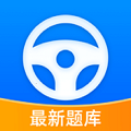 免費極速駕考