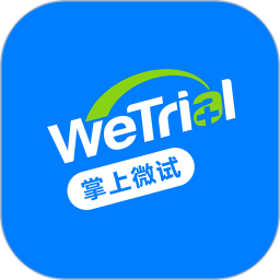 掌上微試
