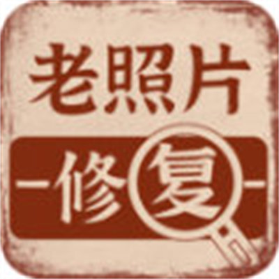 老照片畫(huà)質(zhì)修復(fù)