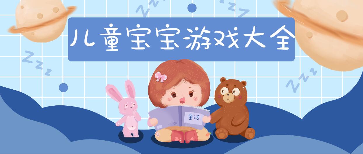 兒童寶寶