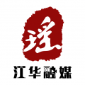 江華融媒