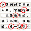 消滅錯(cuò)別字