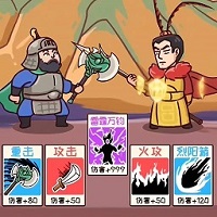 三國梗傳記