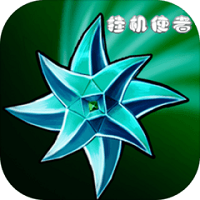 掛機使者