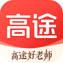 高途課堂app最新版
