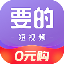 要的短視頻最新版