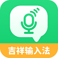 吉祥輸入法