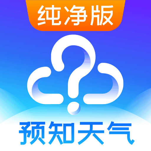 預(yù)知天氣預(yù)報(bào)