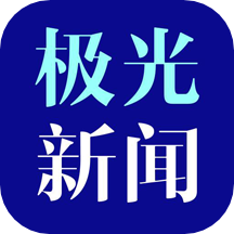黑龍江極光新聞手機(jī)版