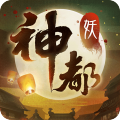 神都夜行錄uc版