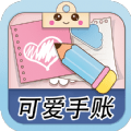 可愛少女手賬