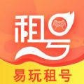 易玩租號