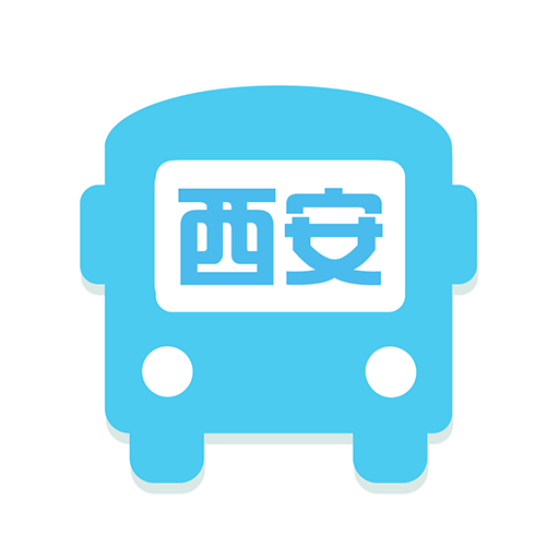 西安公交出行官方