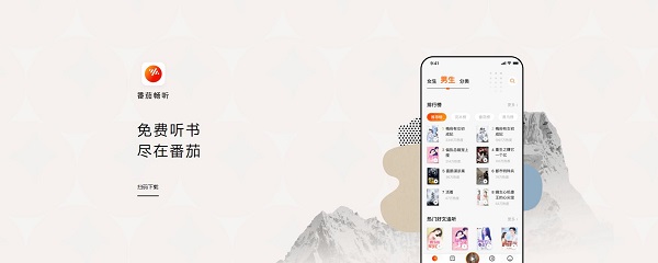 番茄暢聽
