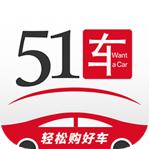 51車無(wú)首付購(gòu)車