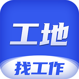 工地找工作軟件