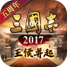 三國志2017華為平臺(tái)