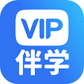 VIP伴學(xué)