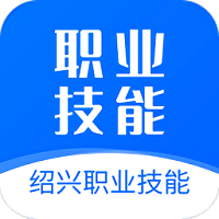 紹興職業(yè)技能
