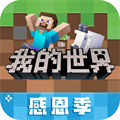 我的世界官方正版手機(jī)版