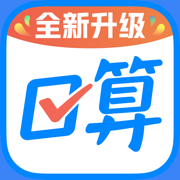 作業(yè)幫口算蘋(píng)果版