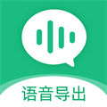 微X語音導出