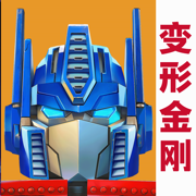 變形金剛地球之戰(zhàn)ios版