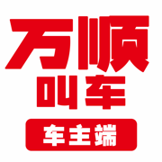 萬(wàn)順車(chē)主ios版