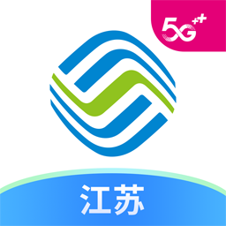 江蘇移動網(wǎng)上營業(yè)廳客戶端(掌上營業(yè)廳)